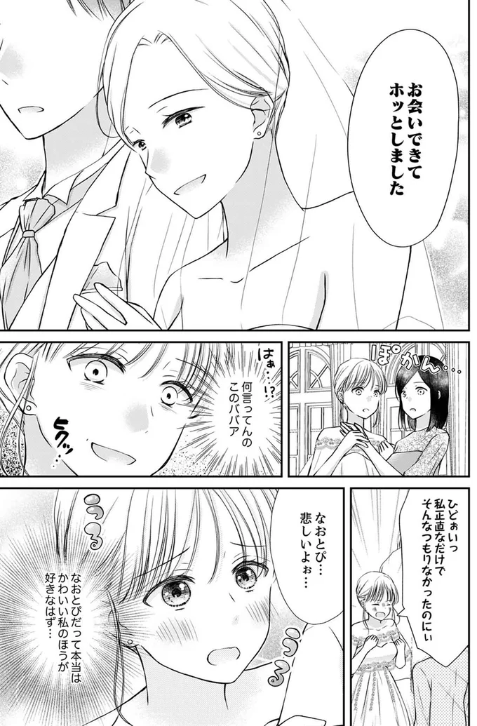 『みんな私のこと「かわいい」って言ってくれるけど本命にはしてくれないね？』より