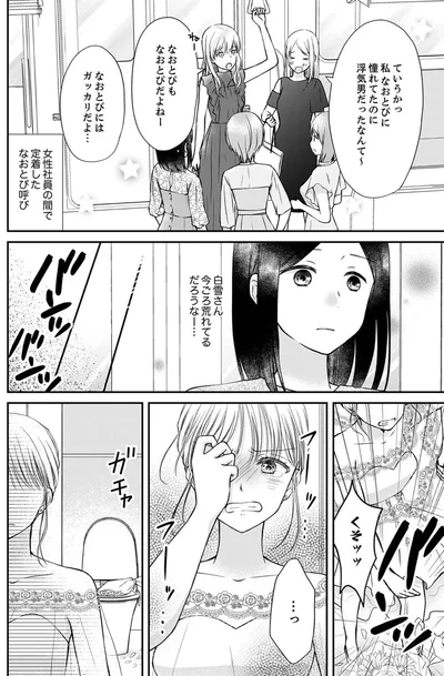 『みんな私のこと「かわいい」って言ってくれるけど本命にはしてくれないね？』より