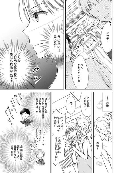 『みんな私のこと「かわいい」って言ってくれるけど本命にはしてくれないね？』より