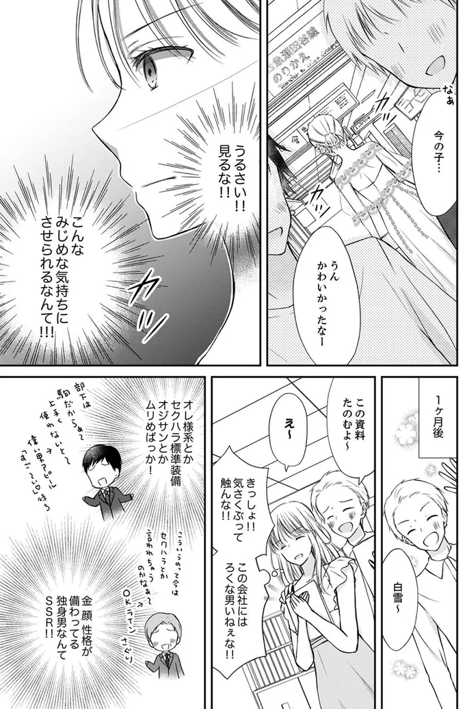 『みんな私のこと「かわいい」って言ってくれるけど本命にはしてくれないね？』より