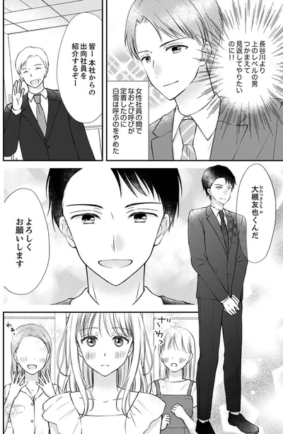 『みんな私のこと「かわいい」って言ってくれるけど本命にはしてくれないね？』より
