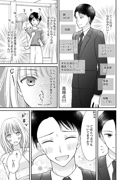 『みんな私のこと「かわいい」って言ってくれるけど本命にはしてくれないね？』より
