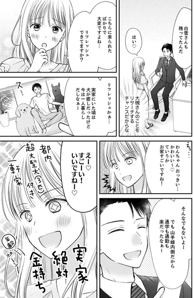 『みんな私のこと「かわいい」って言ってくれるけど本命にはしてくれないね？』より