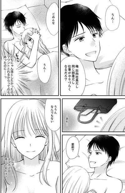 『みんな私のこと「かわいい」って言ってくれるけど本命にはしてくれないね？』より