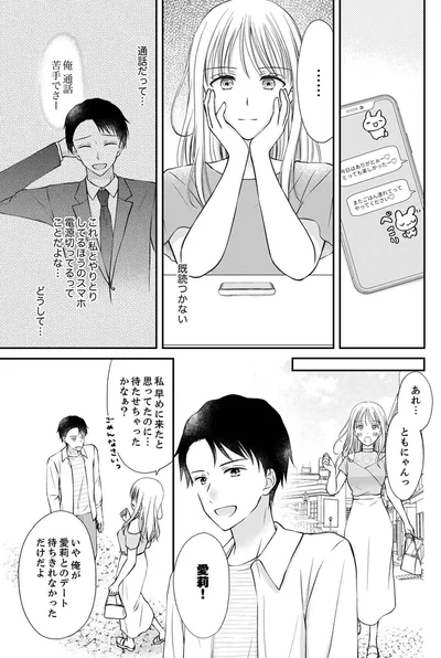『みんな私のこと「かわいい」って言ってくれるけど本命にはしてくれないね？』より
