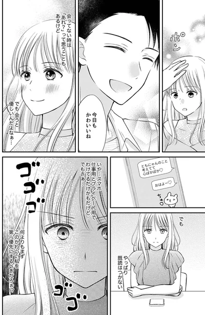 『みんな私のこと「かわいい」って言ってくれるけど本命にはしてくれないね？』より