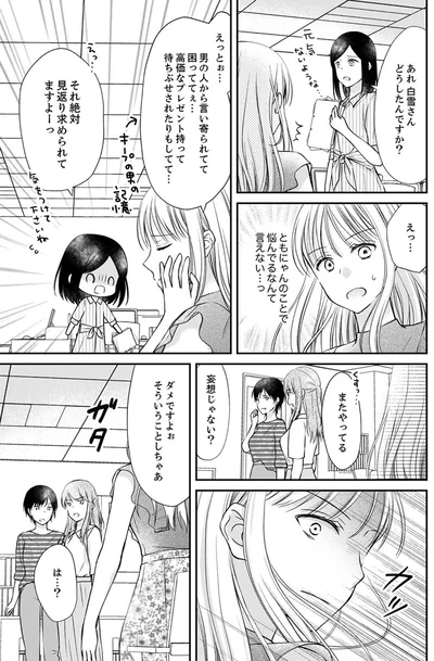 『みんな私のこと「かわいい」って言ってくれるけど本命にはしてくれないね？』より
