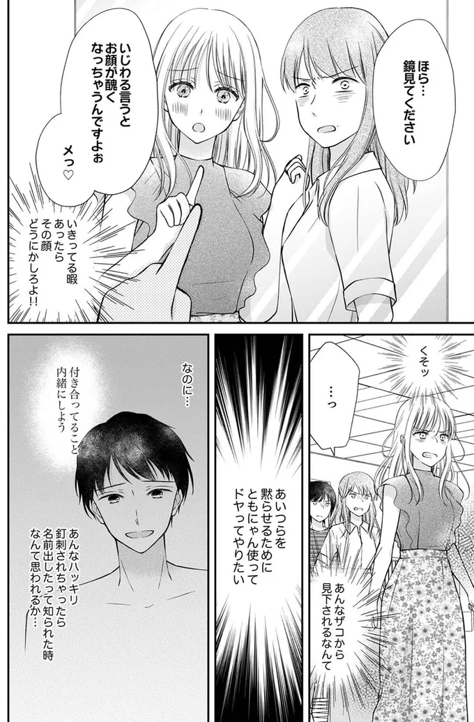 『みんな私のこと「かわいい」って言ってくれるけど本命にはしてくれないね？』より