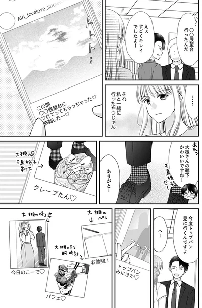 『みんな私のこと「かわいい」って言ってくれるけど本命にはしてくれないね？』より