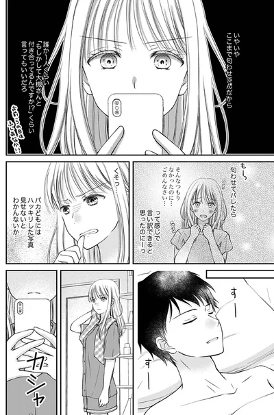 『みんな私のこと「かわいい」って言ってくれるけど本命にはしてくれないね？』より