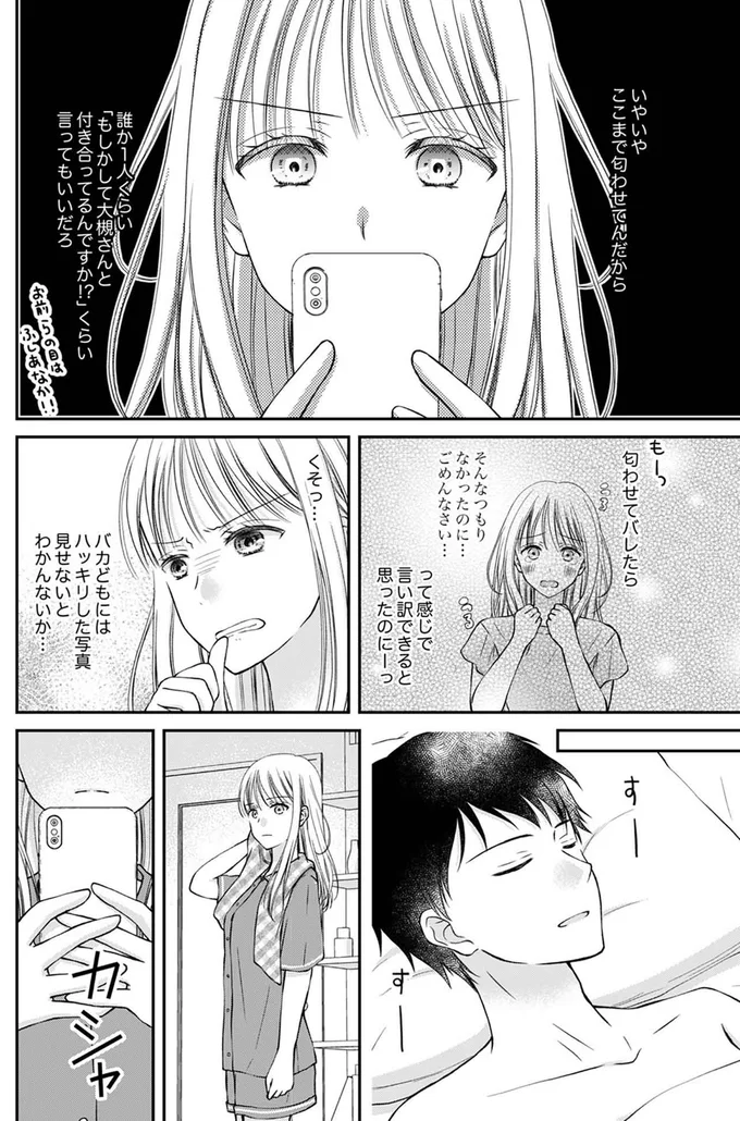 『みんな私のこと「かわいい」って言ってくれるけど本命にはしてくれないね？』より