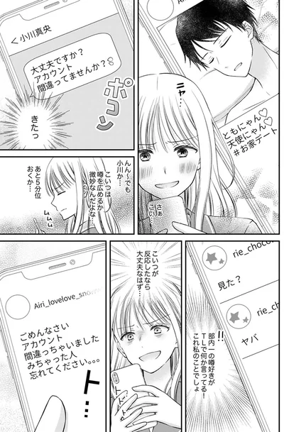 『みんな私のこと「かわいい」って言ってくれるけど本命にはしてくれないね？』より