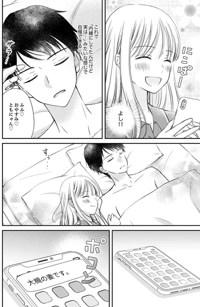 『みんな私のこと「かわいい」って言ってくれるけど本命にはしてくれないね？』より