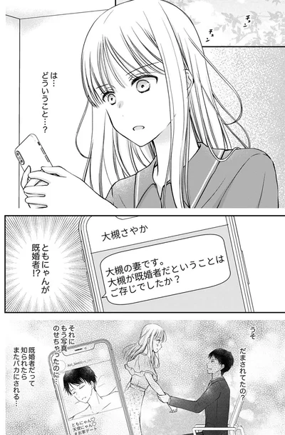 『みんな私のこと「かわいい」って言ってくれるけど本命にはしてくれないね？』より