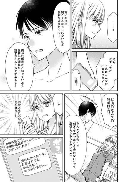 『みんな私のこと「かわいい」って言ってくれるけど本命にはしてくれないね？』より