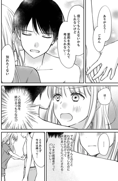 『みんな私のこと「かわいい」って言ってくれるけど本命にはしてくれないね？』より