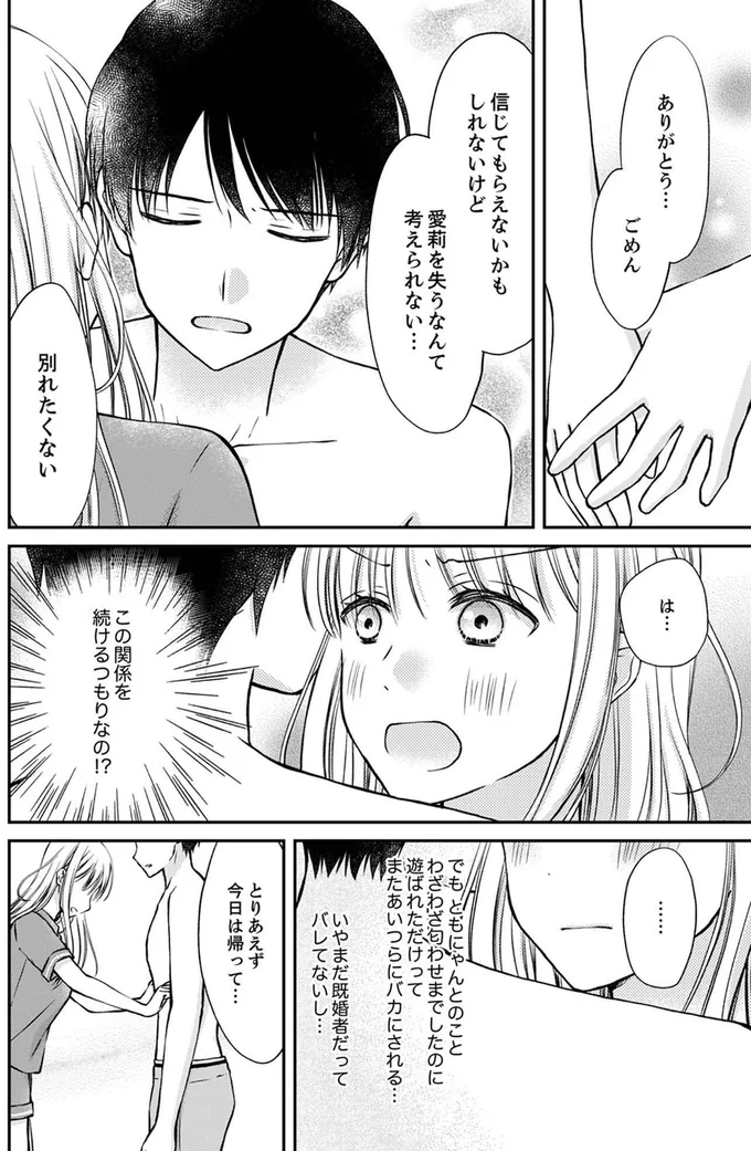 『みんな私のこと「かわいい」って言ってくれるけど本命にはしてくれないね？』より