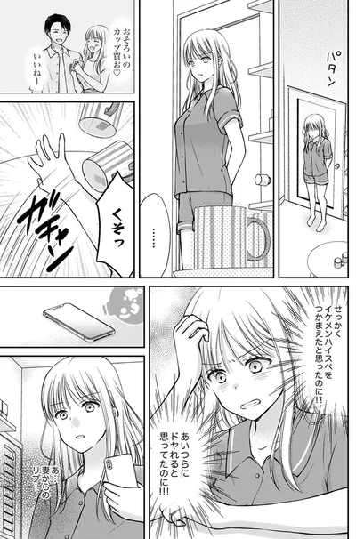 『みんな私のこと「かわいい」って言ってくれるけど本命にはしてくれないね？』より