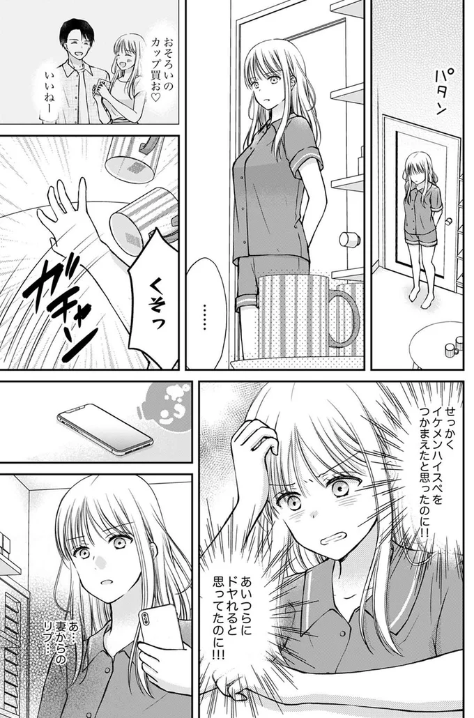 『みんな私のこと「かわいい」って言ってくれるけど本命にはしてくれないね？』より