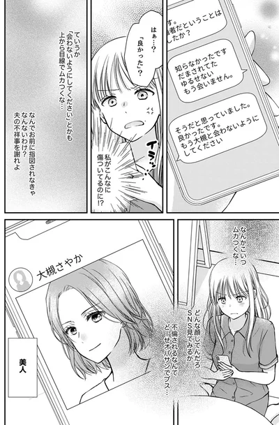 『みんな私のこと「かわいい」って言ってくれるけど本命にはしてくれないね？』より
