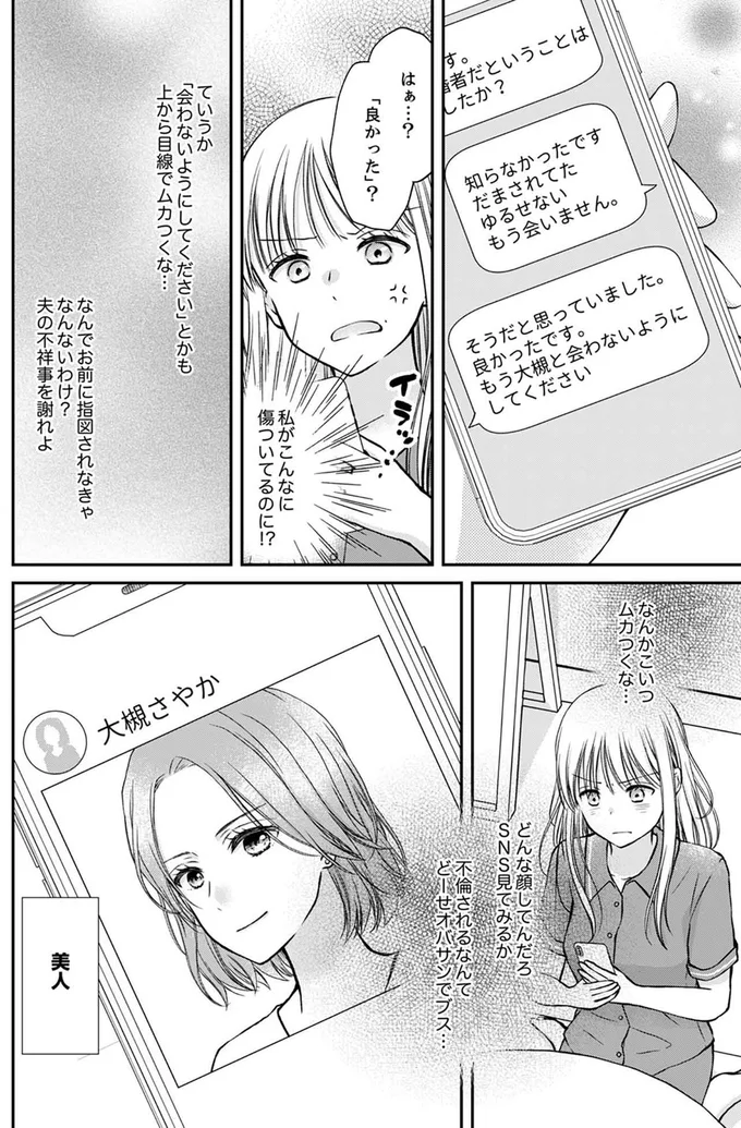『みんな私のこと「かわいい」って言ってくれるけど本命にはしてくれないね？』より