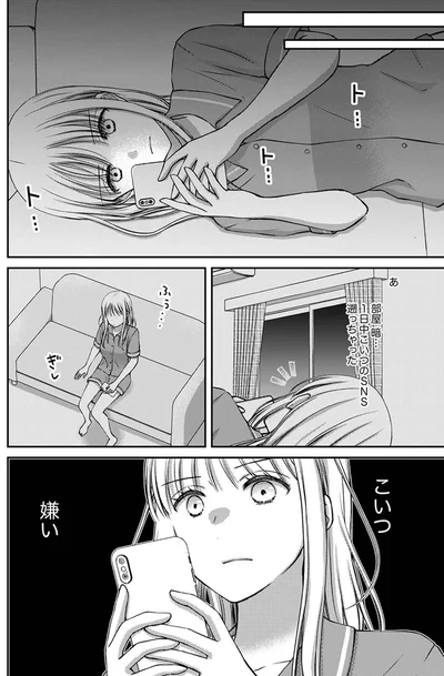 『みんな私のこと「かわいい」って言ってくれるけど本命にはしてくれないね？』より