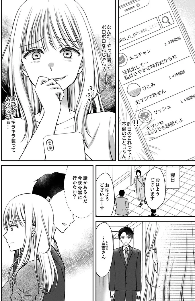 『みんな私のこと「かわいい」って言ってくれるけど本命にはしてくれないね？』より