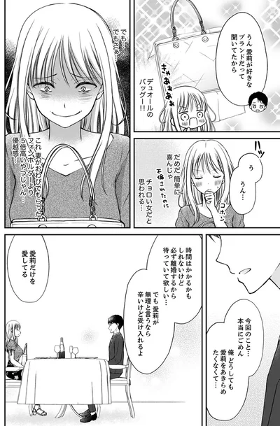 『みんな私のこと「かわいい」って言ってくれるけど本命にはしてくれないね？』より