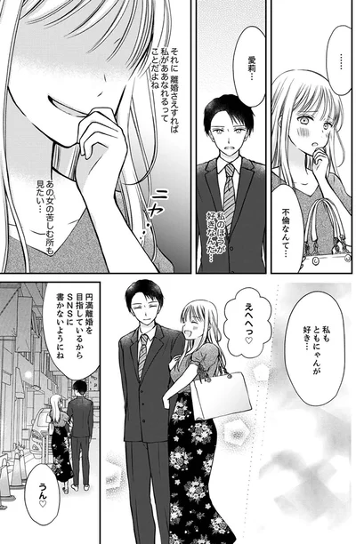 『みんな私のこと「かわいい」って言ってくれるけど本命にはしてくれないね？』より