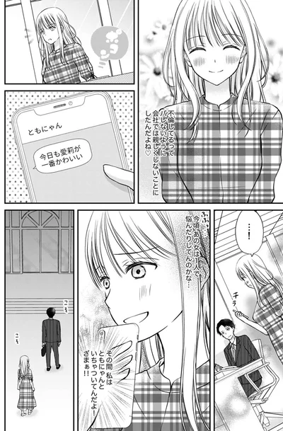『みんな私のこと「かわいい」って言ってくれるけど本命にはしてくれないね？』より