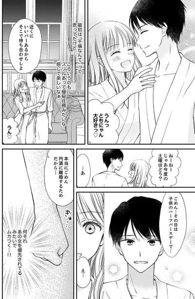 『みんな私のこと「かわいい」って言ってくれるけど本命にはしてくれないね？』より