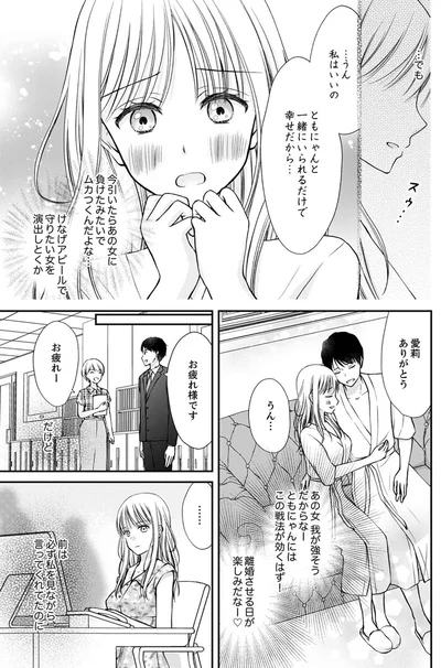 『みんな私のこと「かわいい」って言ってくれるけど本命にはしてくれないね？』より