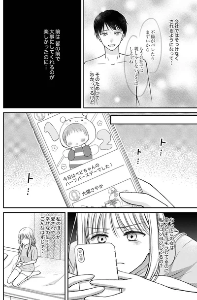 『みんな私のこと「かわいい」って言ってくれるけど本命にはしてくれないね？』より