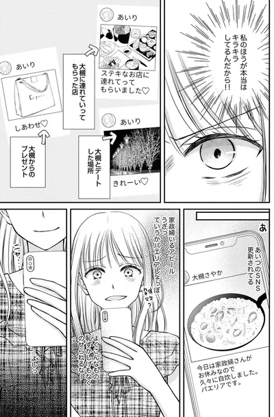 『みんな私のこと「かわいい」って言ってくれるけど本命にはしてくれないね？』より