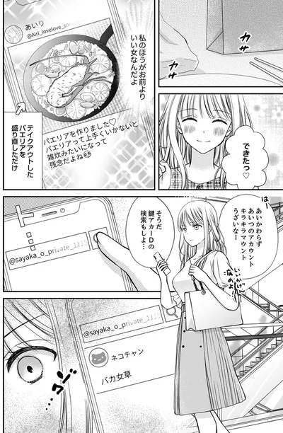『みんな私のこと「かわいい」って言ってくれるけど本命にはしてくれないね？』より