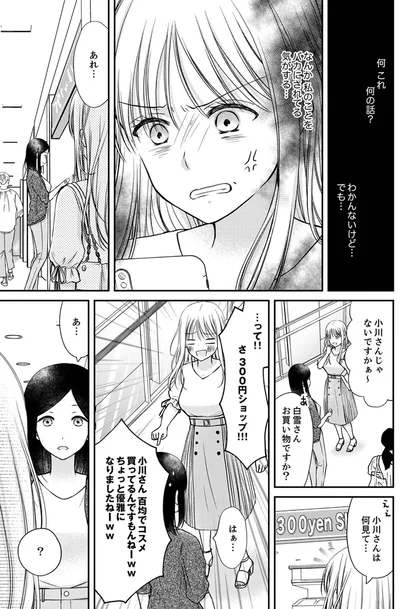 『みんな私のこと「かわいい」って言ってくれるけど本命にはしてくれないね？』より