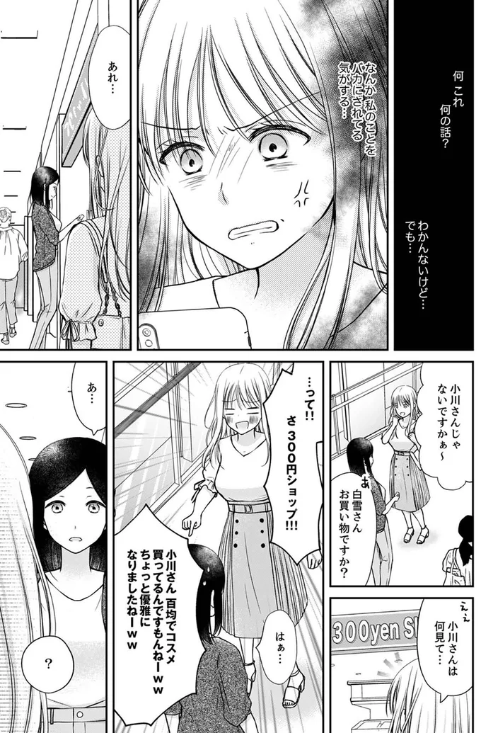 『みんな私のこと「かわいい」って言ってくれるけど本命にはしてくれないね？』より