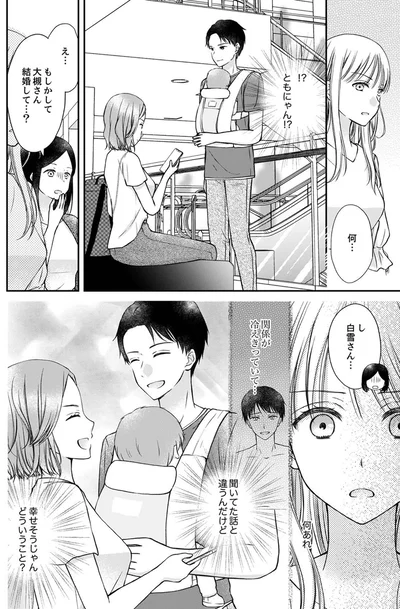 『みんな私のこと「かわいい」って言ってくれるけど本命にはしてくれないね？』より