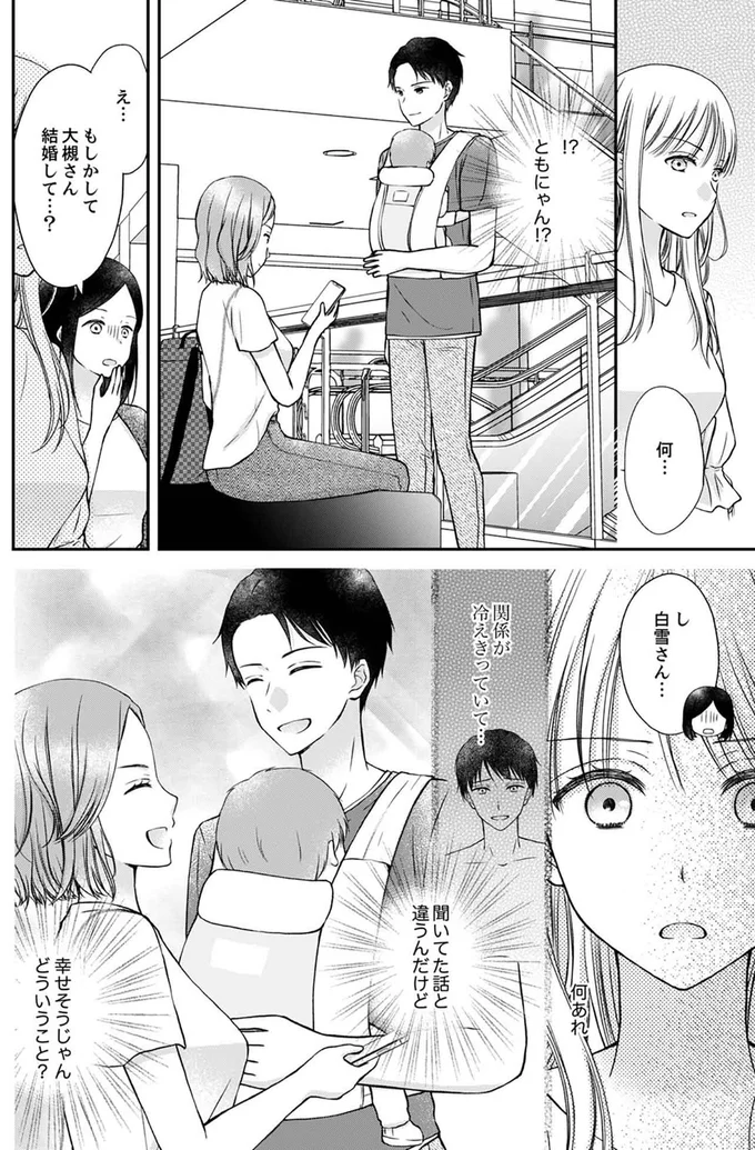 『みんな私のこと「かわいい」って言ってくれるけど本命にはしてくれないね？』より