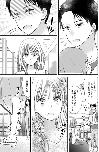 『みんな私のこと「かわいい」って言ってくれるけど本命にはしてくれないね？』より