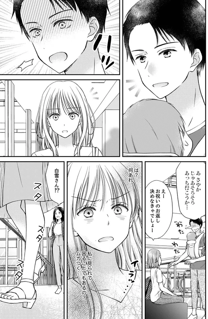 『みんな私のこと「かわいい」って言ってくれるけど本命にはしてくれないね？』より
