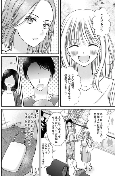 『みんな私のこと「かわいい」って言ってくれるけど本命にはしてくれないね？』より