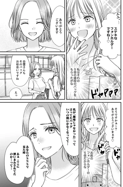 『みんな私のこと「かわいい」って言ってくれるけど本命にはしてくれないね？』より