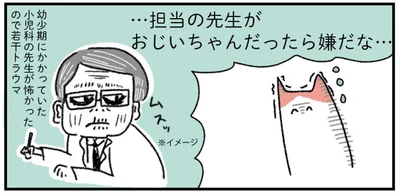 …担当の先生がおじいちゃんだったら嫌だな…