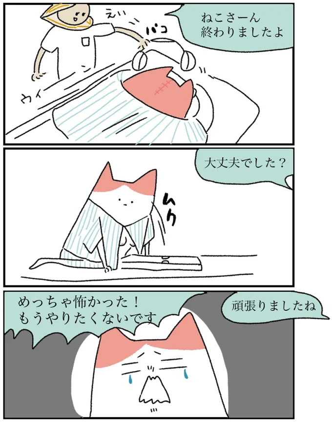 めっちゃ怖かった！