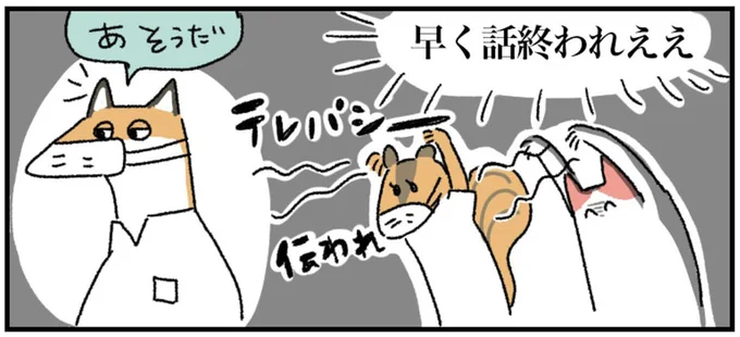 早く話終われええ