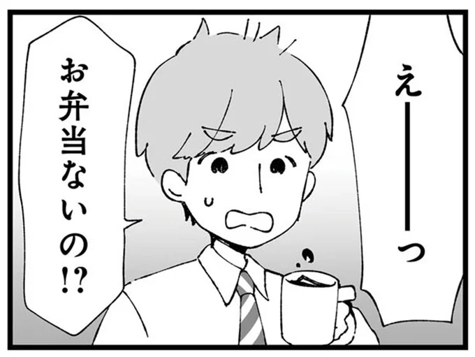 お弁当ないの!?