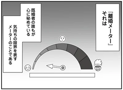 既婚者の誰もが心に秘めている