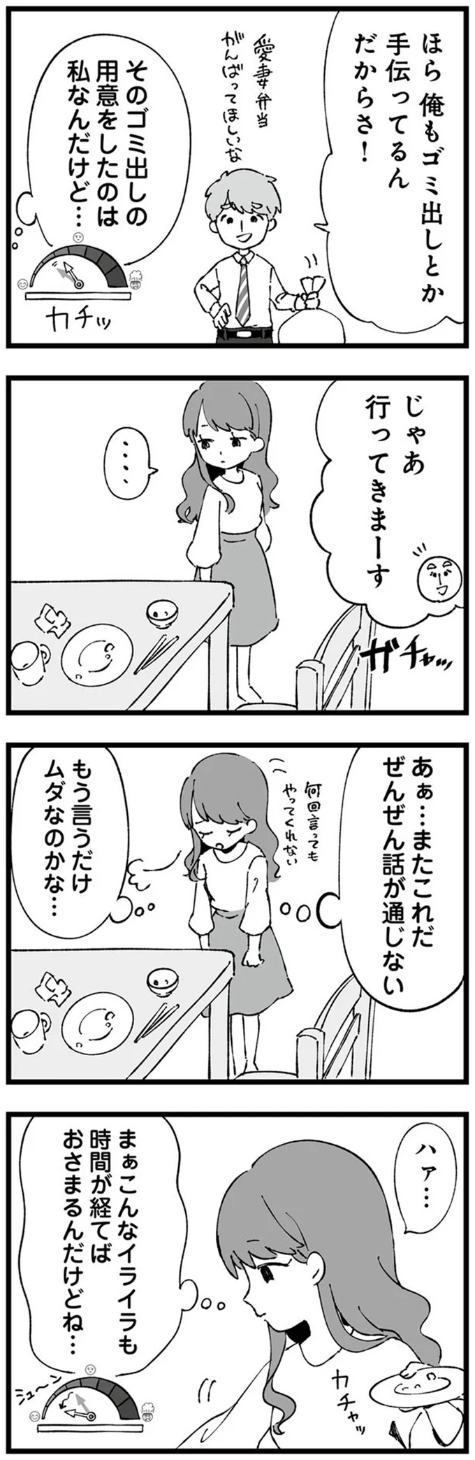 ぜんぜん話が通じない