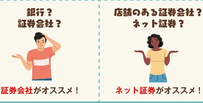 まだ口座開設していない人は金融機関を開設する
